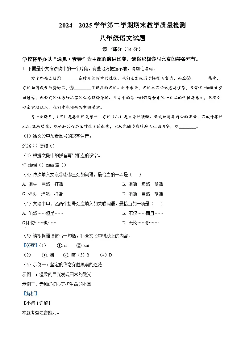河北省石家庄市栾城区2024-2025学年八年级下学期期末语文试题(解析版)第1页