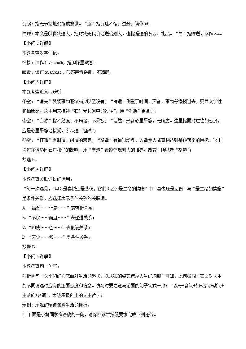 河北省石家庄市栾城区2024-2025学年八年级下学期期末语文试题(解析版)第2页