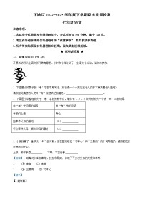 湖北省黄石市下陆区2024-2025学年七年级下学期期末语文试题（解析版）
