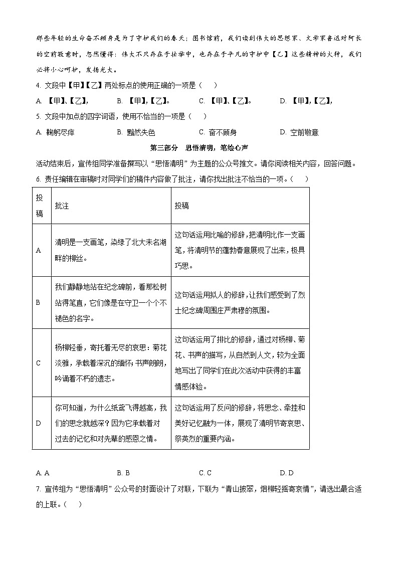 山东省枣庄市市中区2024-2025学年七年级下学期期末语文试题(解析版)第2页