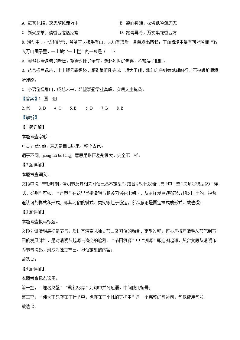 山东省枣庄市市中区2024-2025学年七年级下学期期末语文试题(解析版)第3页