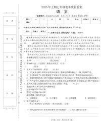 湖南省邵阳市新邵县2024-2025学年七年级下学期期末考试语文试题（pdf版，含答案）