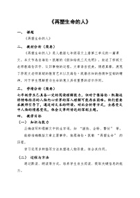 初中语文人教部编版（2024）七年级上册（2024）再塑生命的人/海伦·凯勒教案