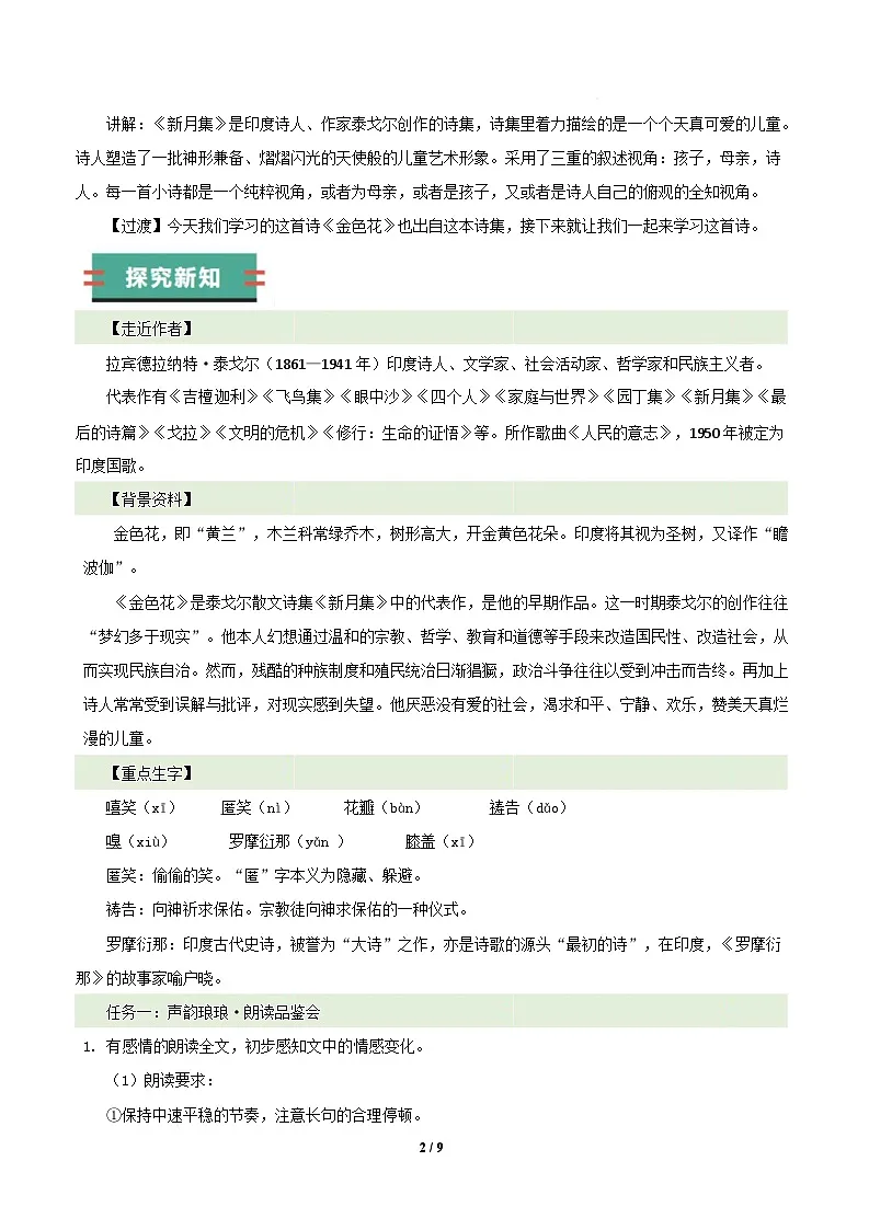 7 散文诗二首之金色花(素养进阶教学设计)语文统编版五四学制2024七年级上册第2页