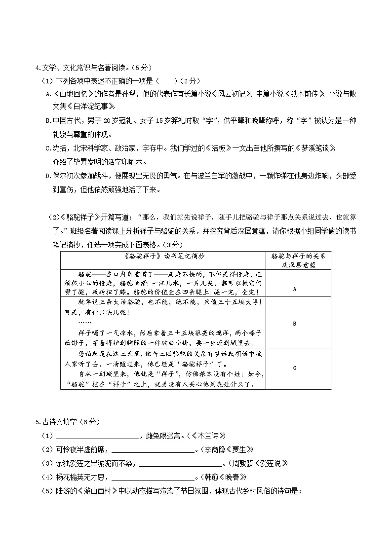 辽宁省盘锦市双台子区2024-2025学年七年级下学期期末考试语文试卷(含答案)第2页