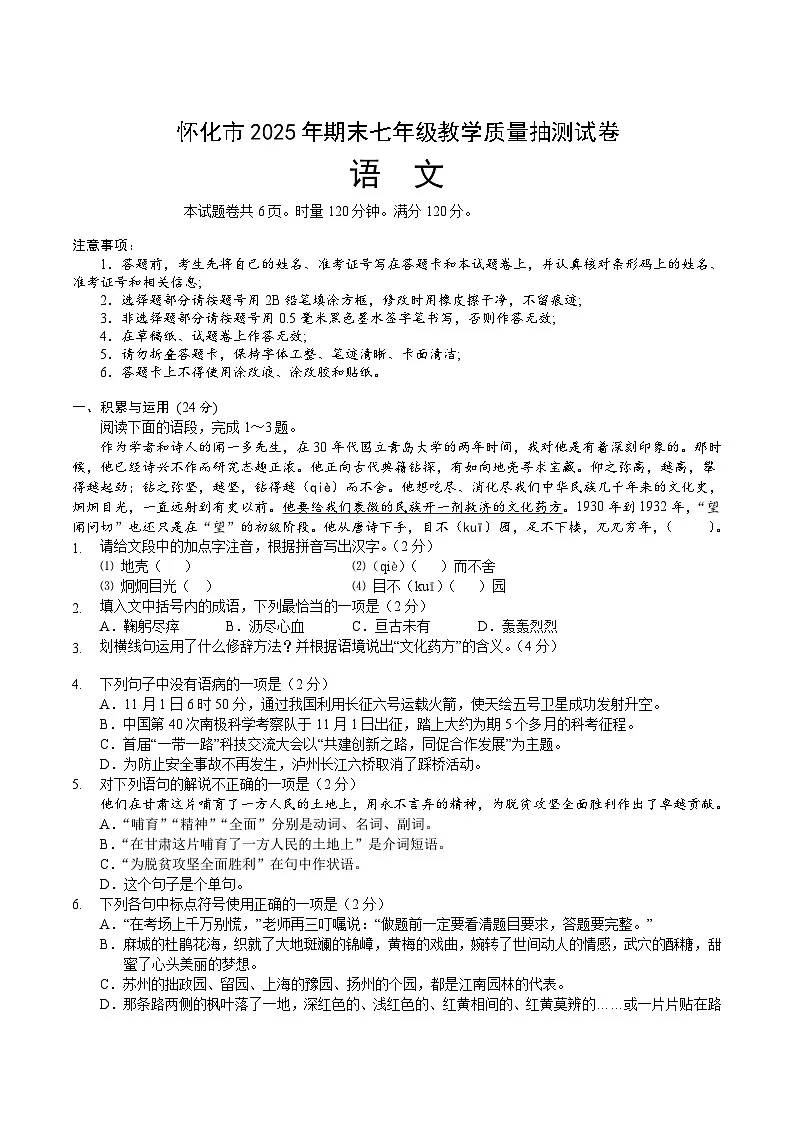 湖南省怀化市2024-2025学年七年级下学期期末考试语文试卷(含答案)第1页