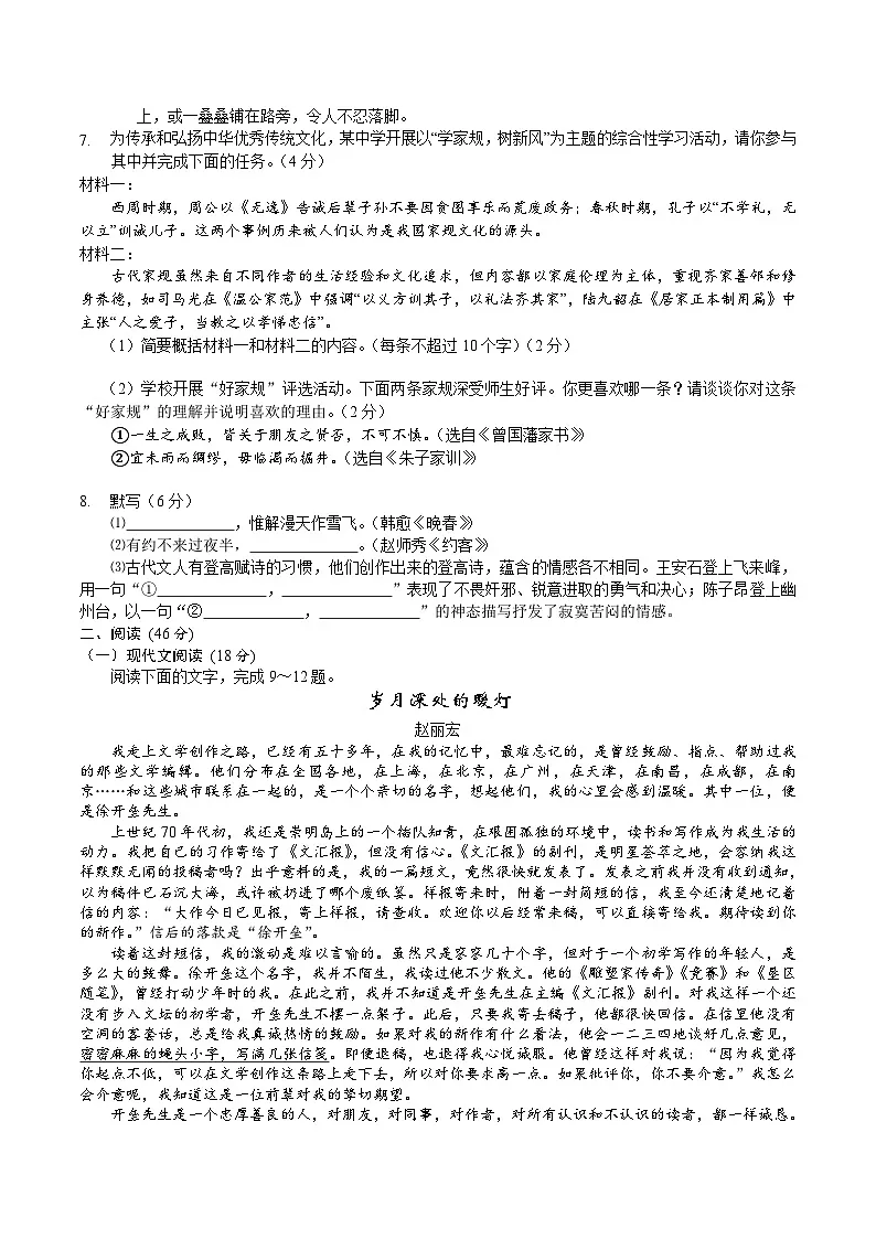 湖南省怀化市2024-2025学年七年级下学期期末考试语文试卷(含答案)第2页