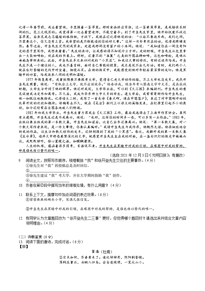 湖南省怀化市2024-2025学年七年级下学期期末考试语文试卷(含答案)第3页