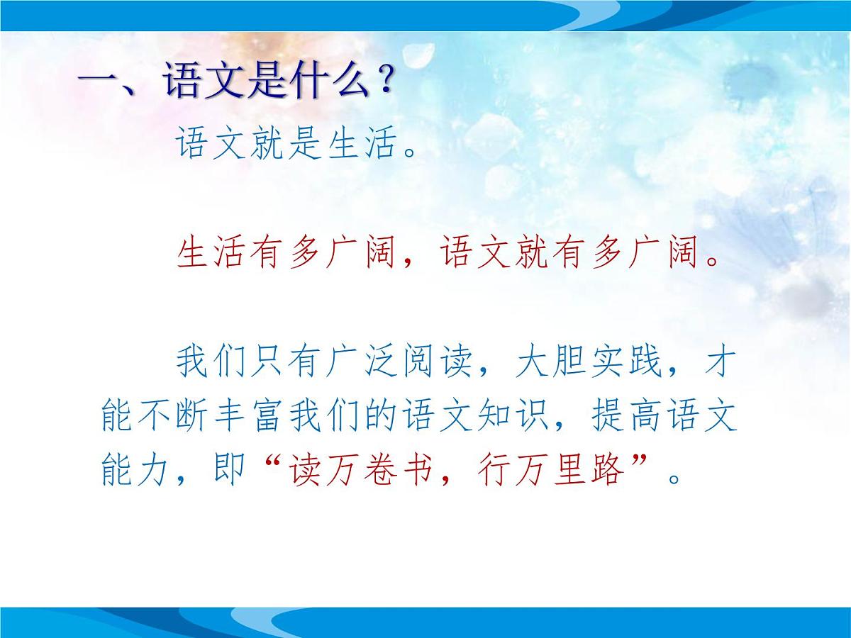 2025年秋季初二语文开学第一课 课件第2页
