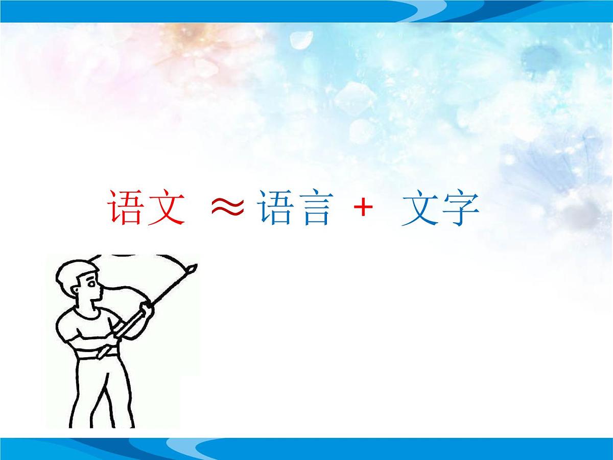 2025年秋季初二语文开学第一课 课件第3页