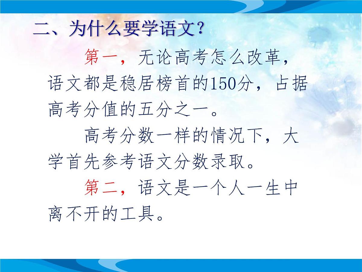 2025年秋季初二语文开学第一课 课件第4页