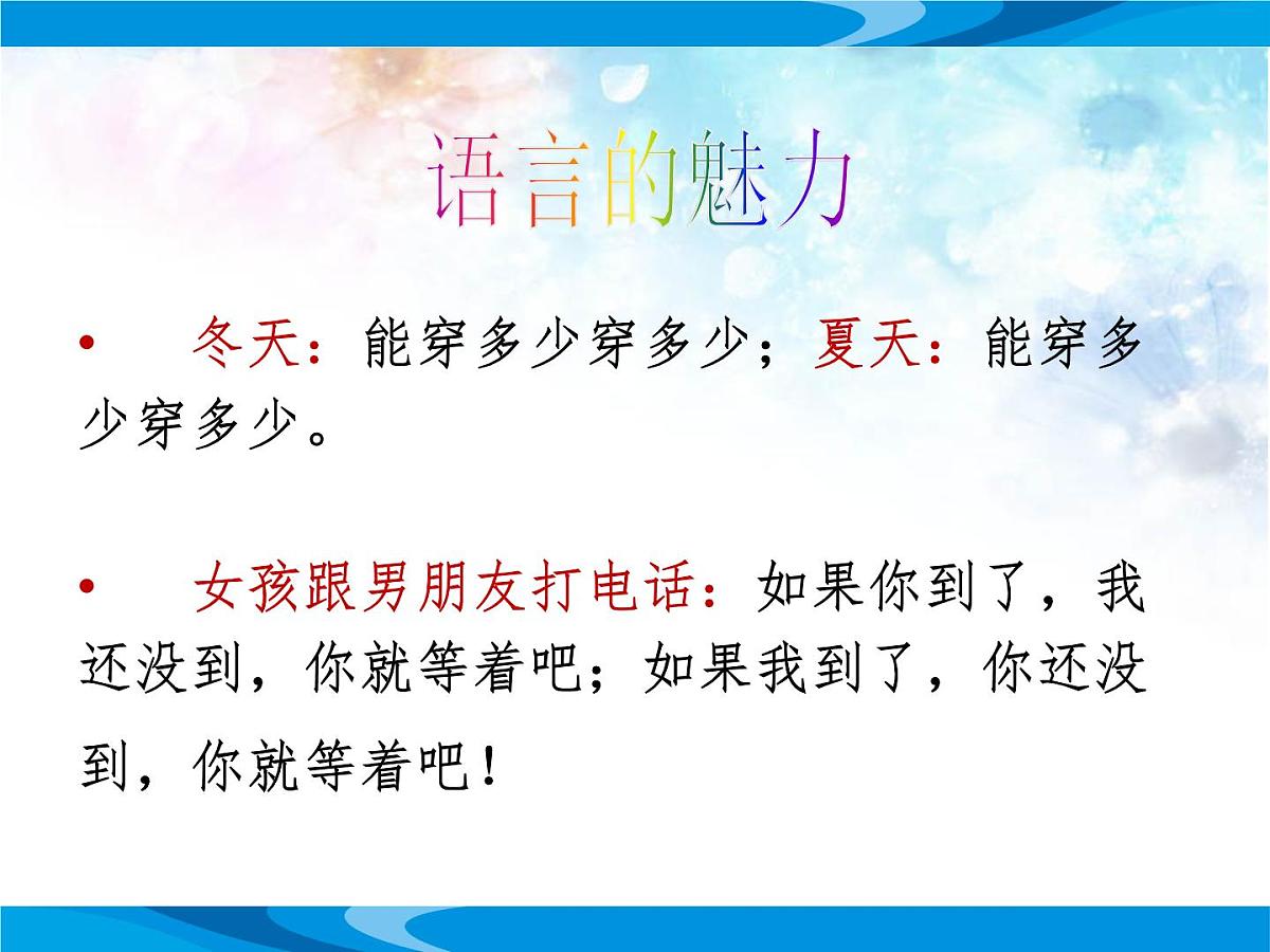 2025年秋季初二语文开学第一课 课件第6页