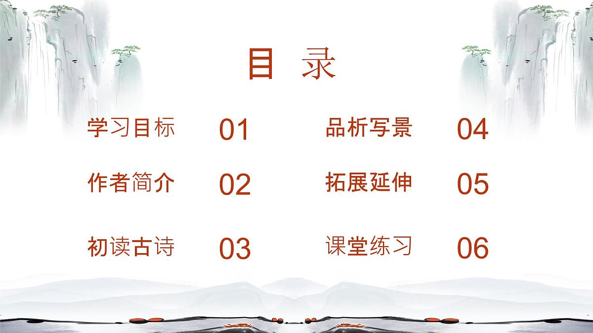 第4课《古代诗歌四首——观沧海》课件统编版语文七年级上册第2页