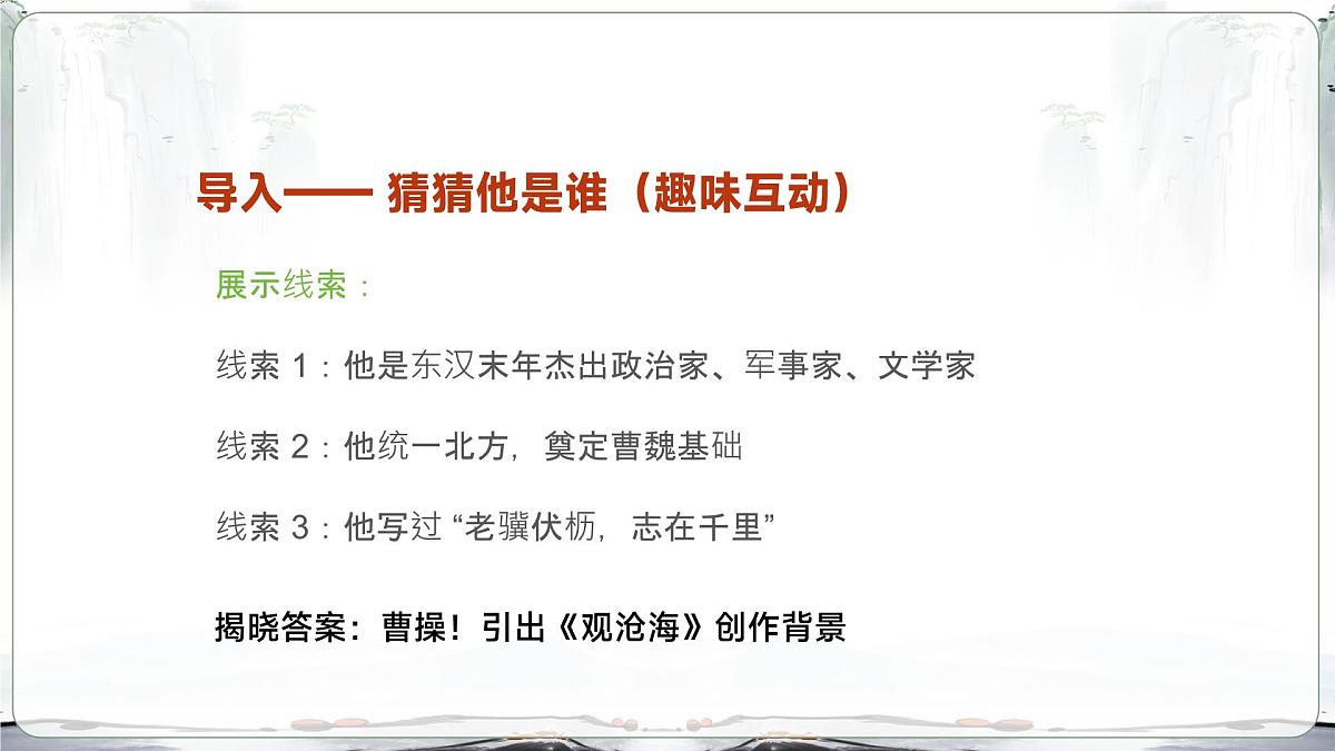 第4课《古代诗歌四首——观沧海》课件统编版语文七年级上册第5页