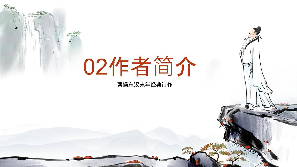 第4课《古代诗歌四首——观沧海》课件统编版语文七年级上册第6页