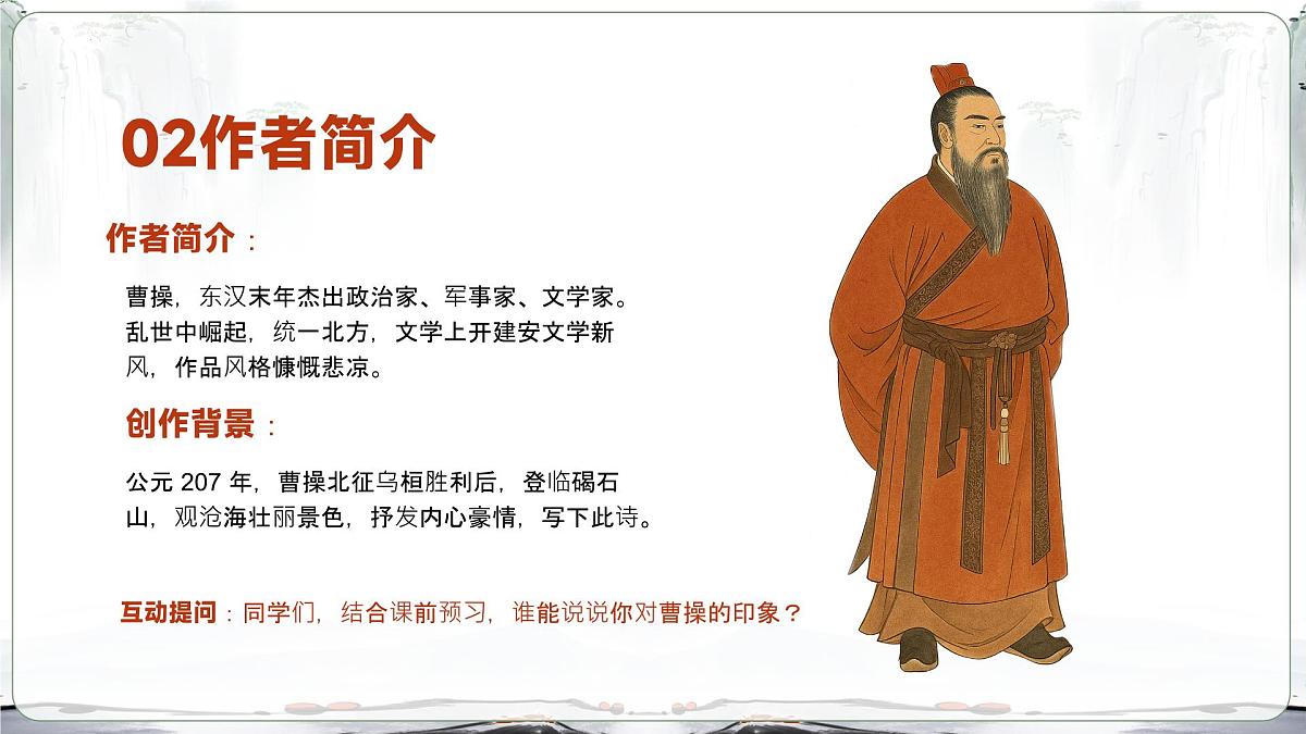 第4课《古代诗歌四首——观沧海》课件统编版语文七年级上册第7页