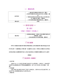 初中语文人教部编版（2024）八年级上册（2024）第三单元14 唐诗五首钱塘湖春行/白居易教学设计