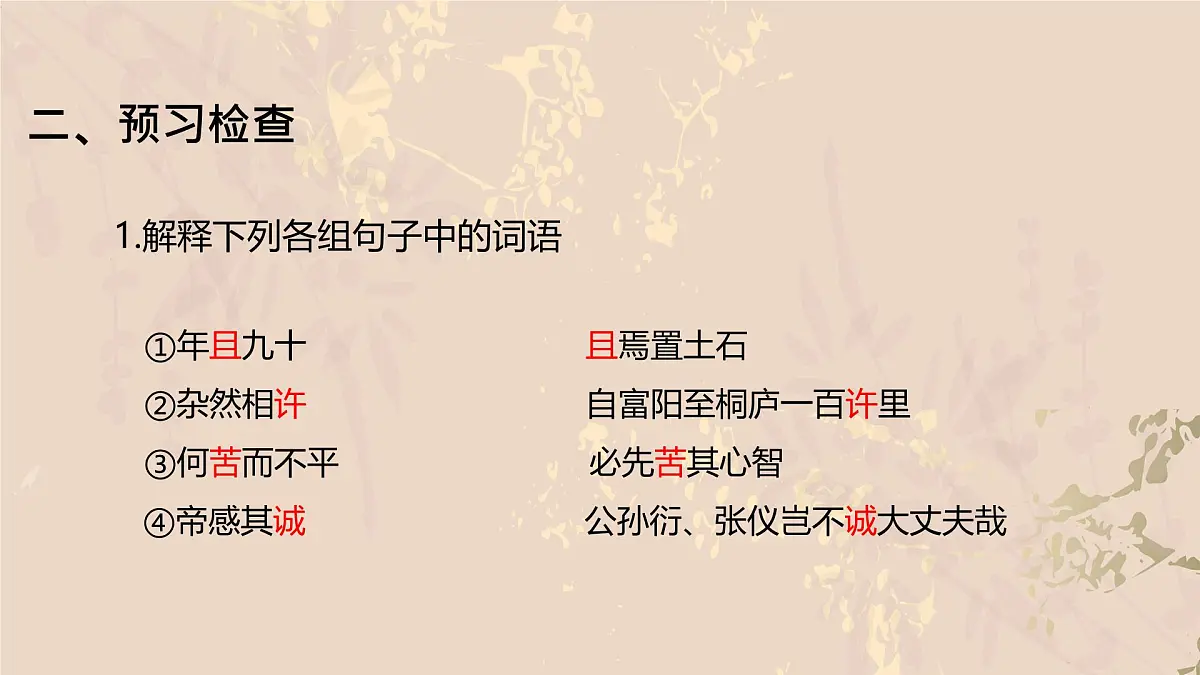24 愚公移山-课件 -2025-2026学年八年级语文上册(统编版)第3页