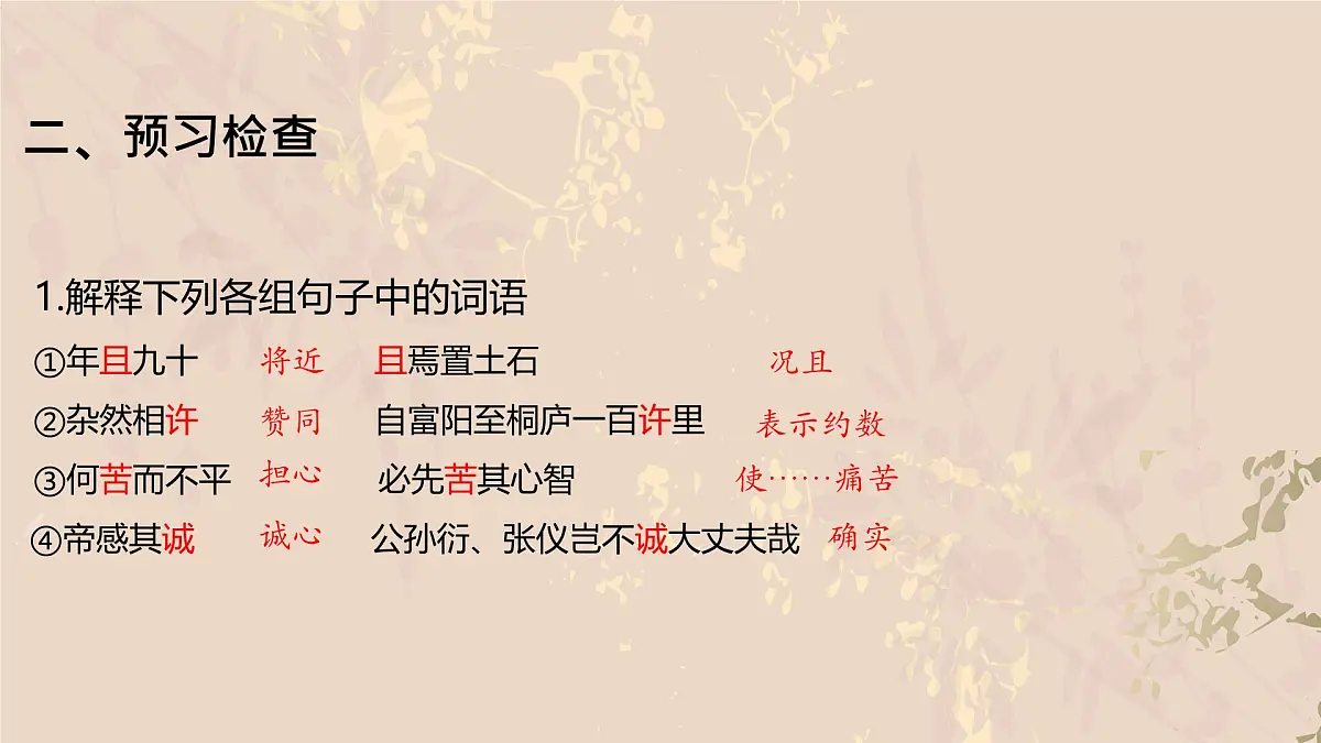 24 愚公移山-课件 -2025-2026学年八年级语文上册(统编版)第4页