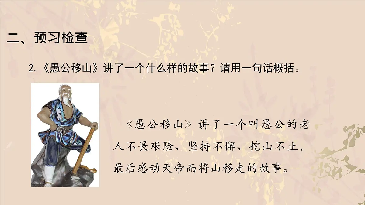 24 愚公移山-课件 -2025-2026学年八年级语文上册(统编版)第5页