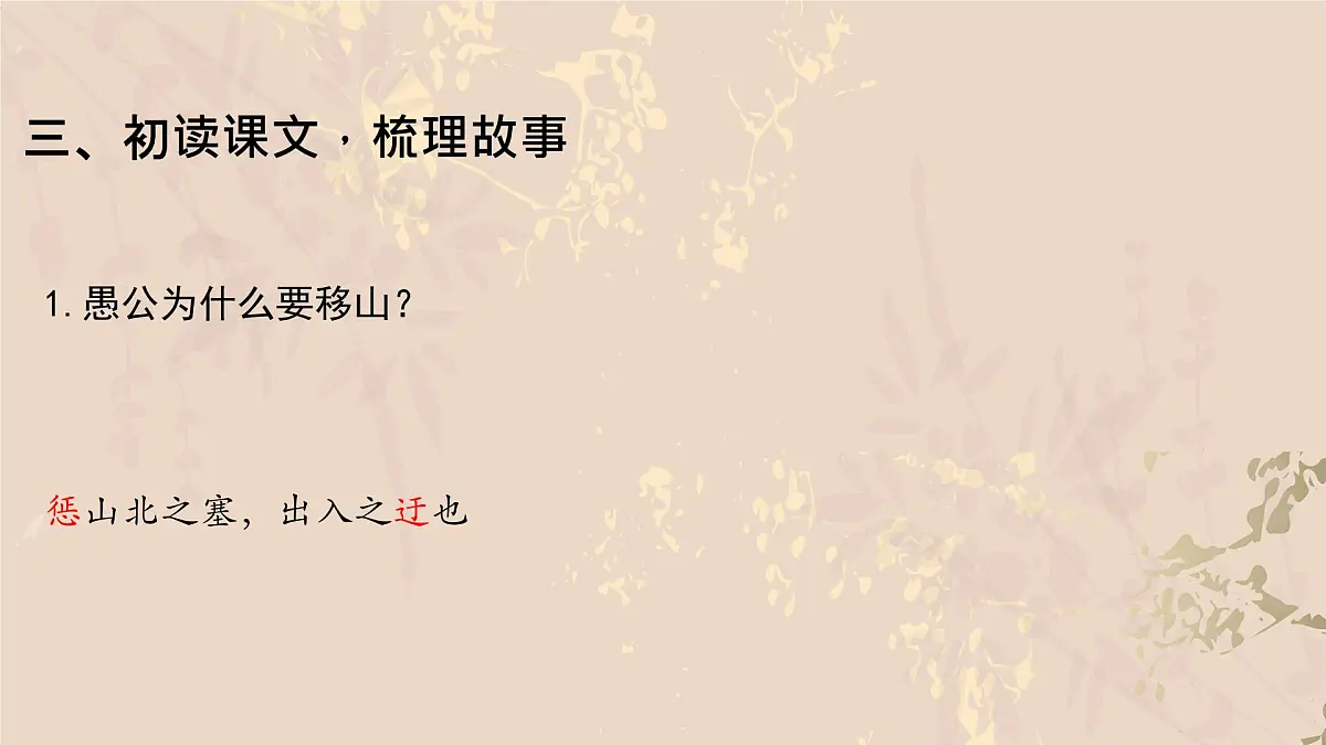 24 愚公移山-课件 -2025-2026学年八年级语文上册(统编版)第7页