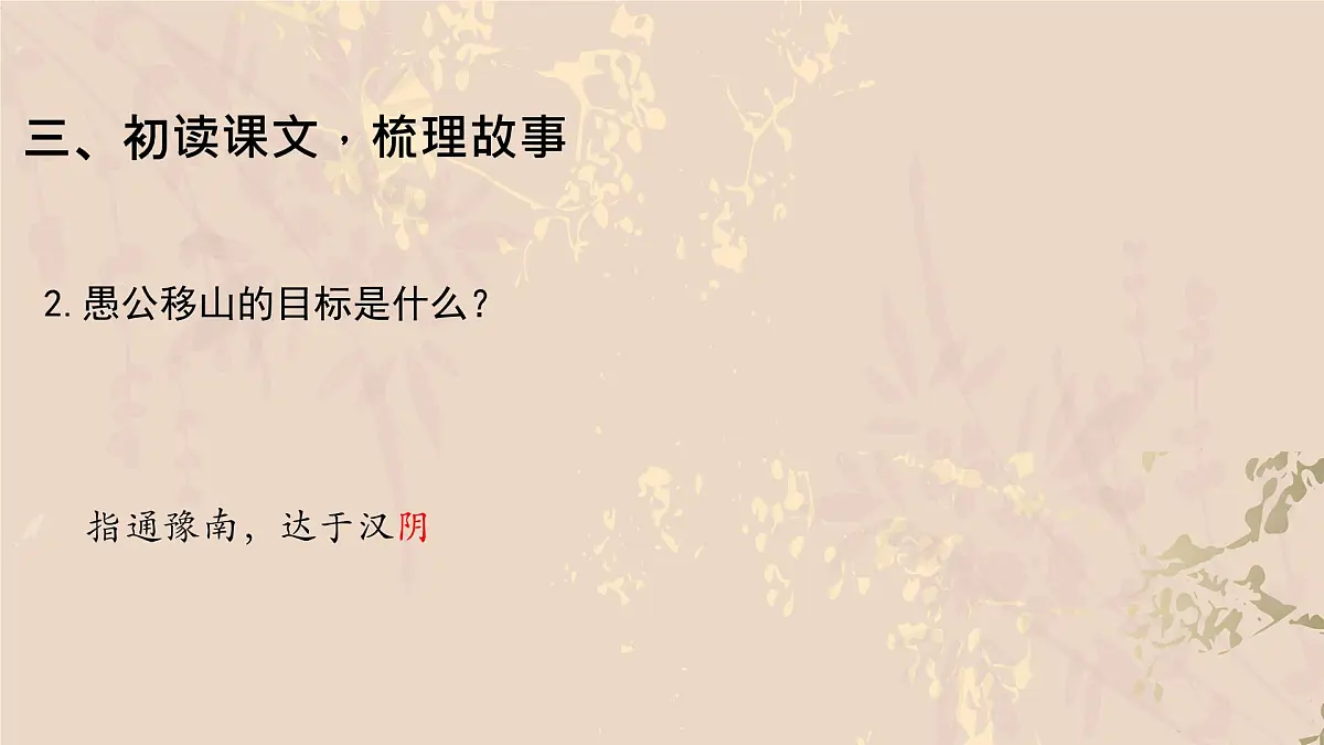 24 愚公移山-课件 -2025-2026学年八年级语文上册(统编版)第8页