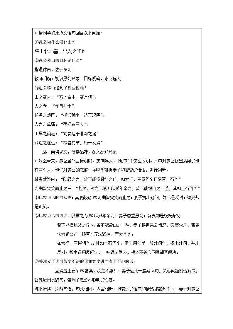 24 愚公移山-教学设计 -2025-2026学年八年级语文上册(统编版)第2页