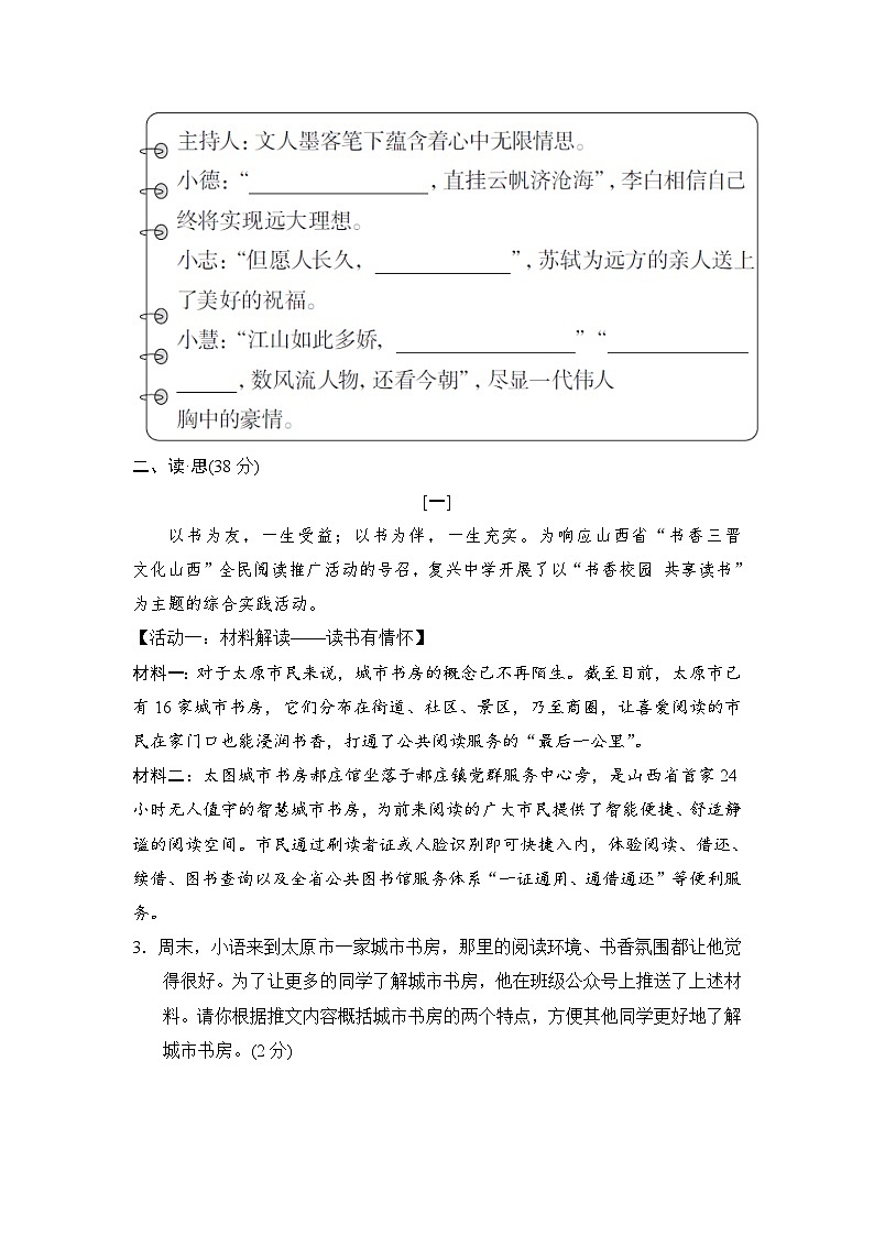 九年級(jí)語(yǔ)文上冊(cè)第一學(xué)期期中綜合測(cè)試卷（人教山西版 2024年秋）第2頁(yè)