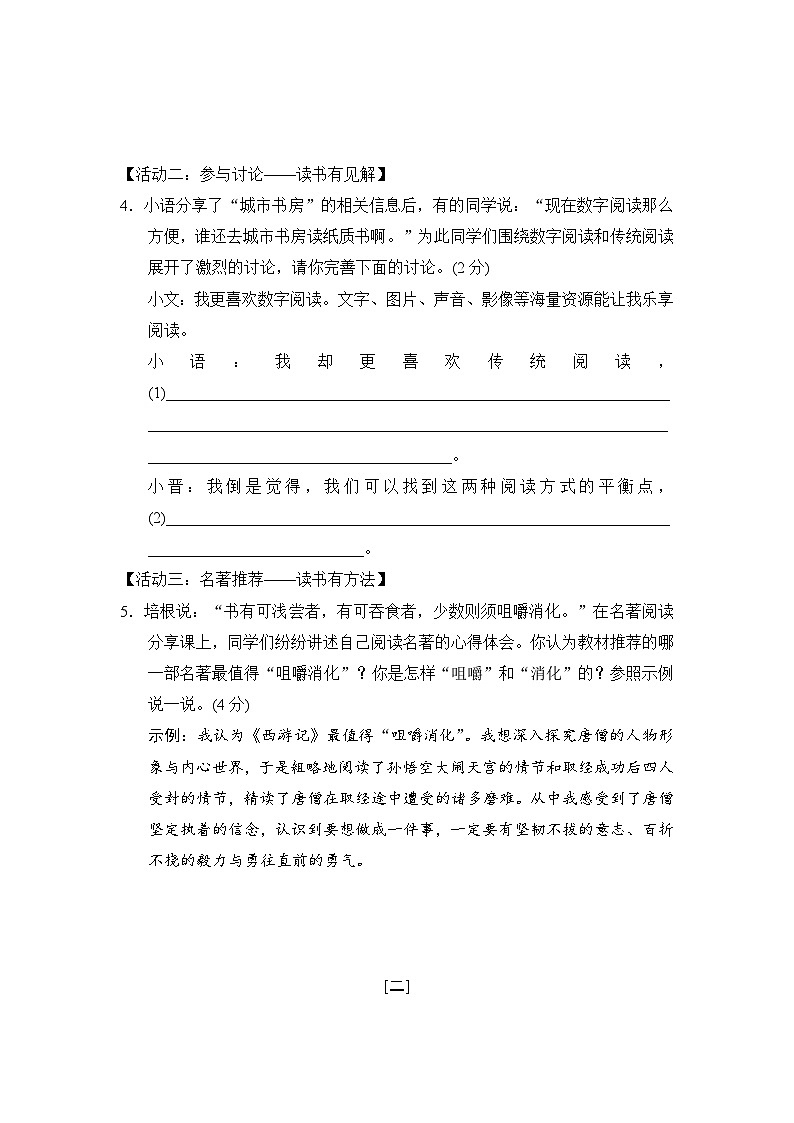九年級(jí)語(yǔ)文上冊(cè)第一學(xué)期期中綜合測(cè)試卷（人教山西版 2024年秋）第3頁(yè)