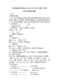 江苏省南京市秦淮区2024-2025学年八年级下学期期末考试语文试卷（解析版）