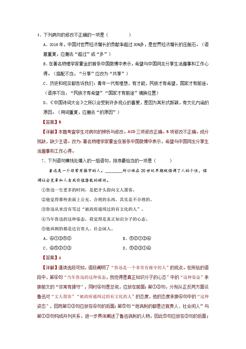 7 《藤野先生》導(dǎo)學(xué)案(教師版)統(tǒng)編版語文八年級上冊第2頁