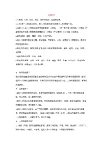 语文-中考常考知识梳理学案