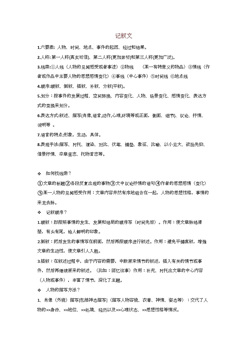 语文-中考常考知识梳理学案第1页