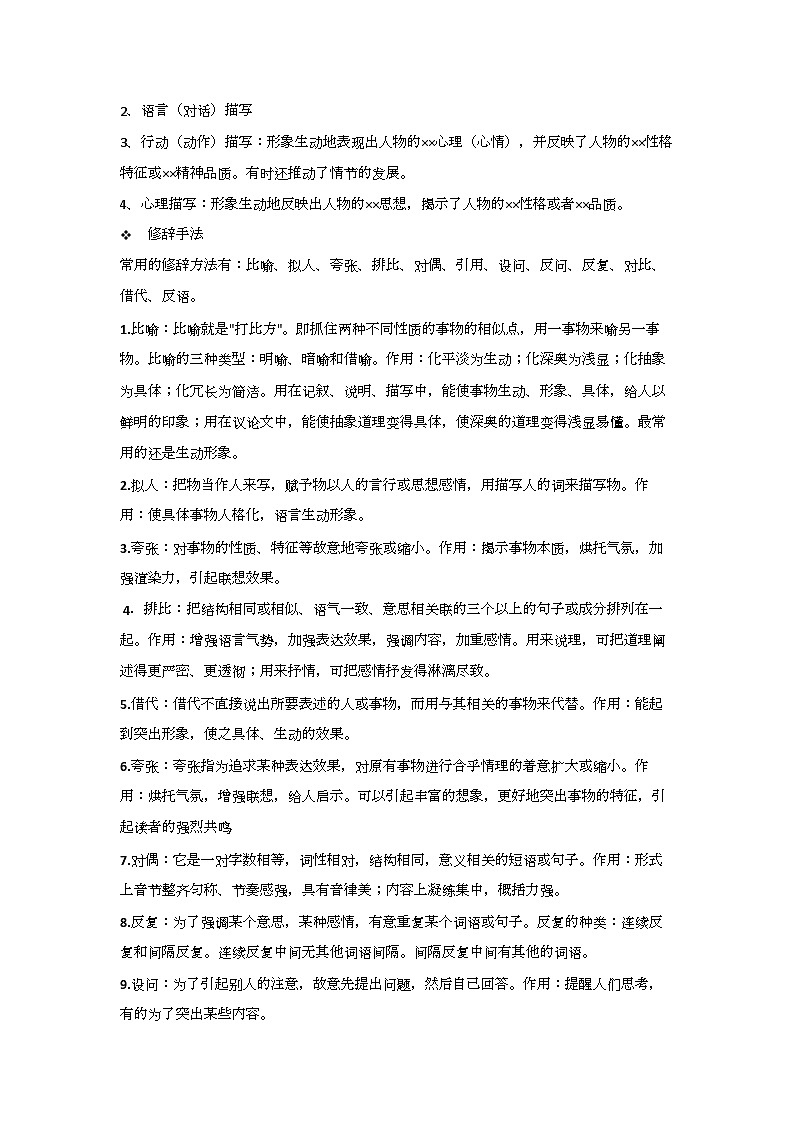 语文-中考常考知识梳理学案第2页