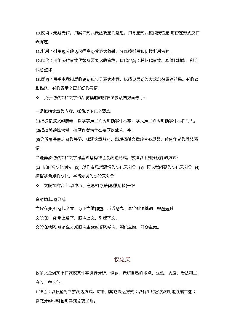 语文-中考常考知识梳理学案第3页