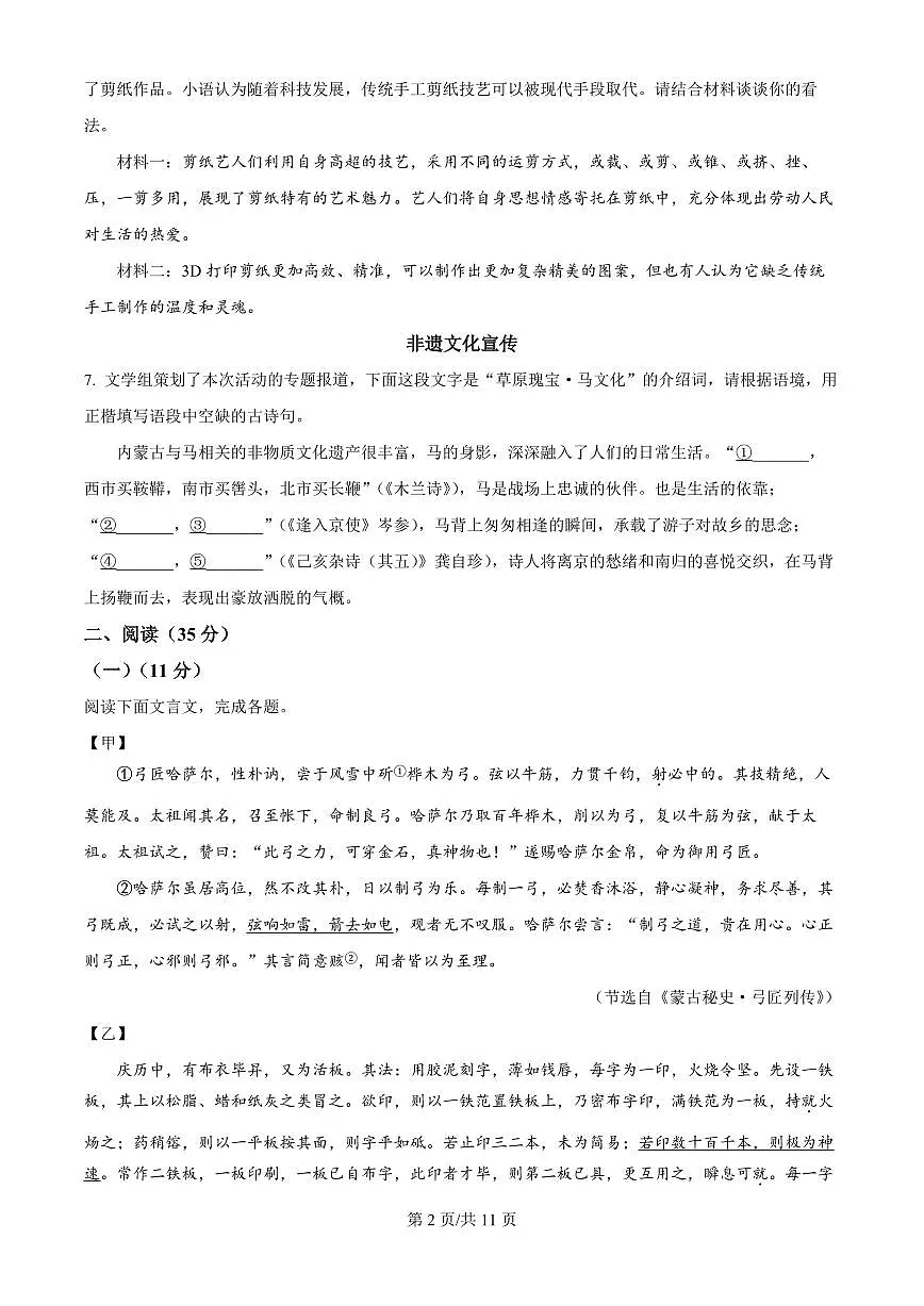 内蒙古自治区呼和浩特市2024-2025学年七年级下学期7月期末考试语文试卷(PDF版)第2页