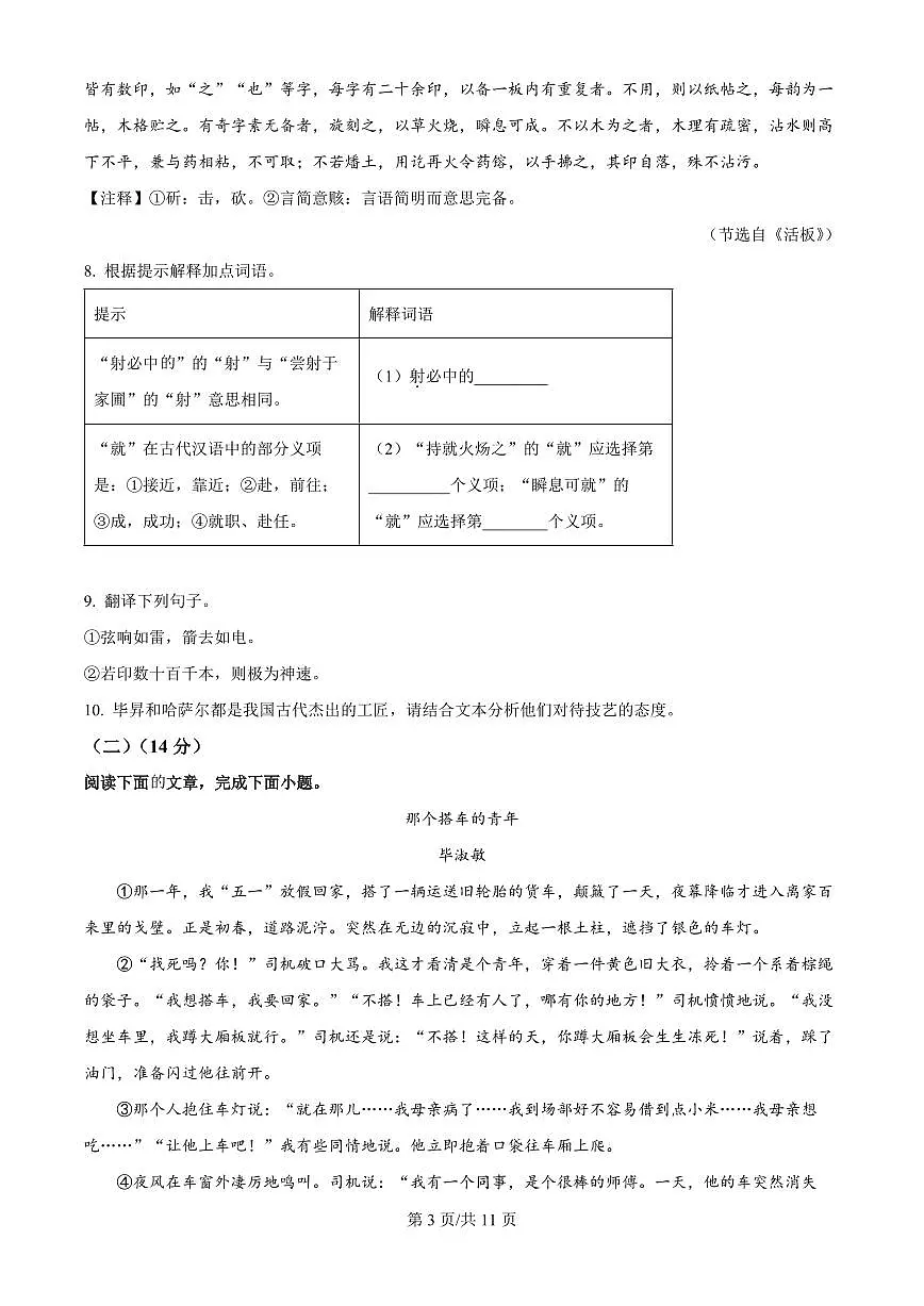 内蒙古自治区呼和浩特市2024-2025学年七年级下学期7月期末考试语文试卷(PDF版)第3页