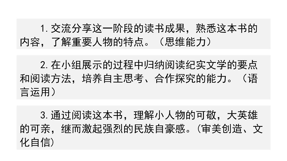 第二单元整本书阅读《红星照耀中国》课件 统编版语文八年级上册第2页