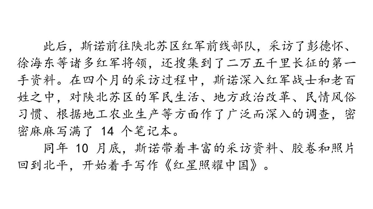 第二单元整本书阅读《红星照耀中国》课件 统编版语文八年级上册第6页