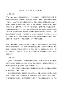 八年级上学期语文必读必考名著——《红岩》知识梳理（含答案）