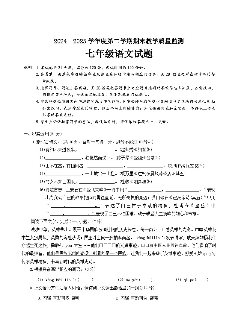 广东省阳江市阳东区2024-2025学年七年级下学期7月期末考试语文试卷(含答案)第1页
