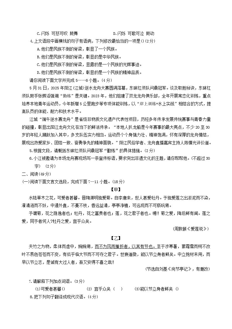 广东省阳江市阳东区2024-2025学年七年级下学期7月期末考试语文试卷(含答案)第2页