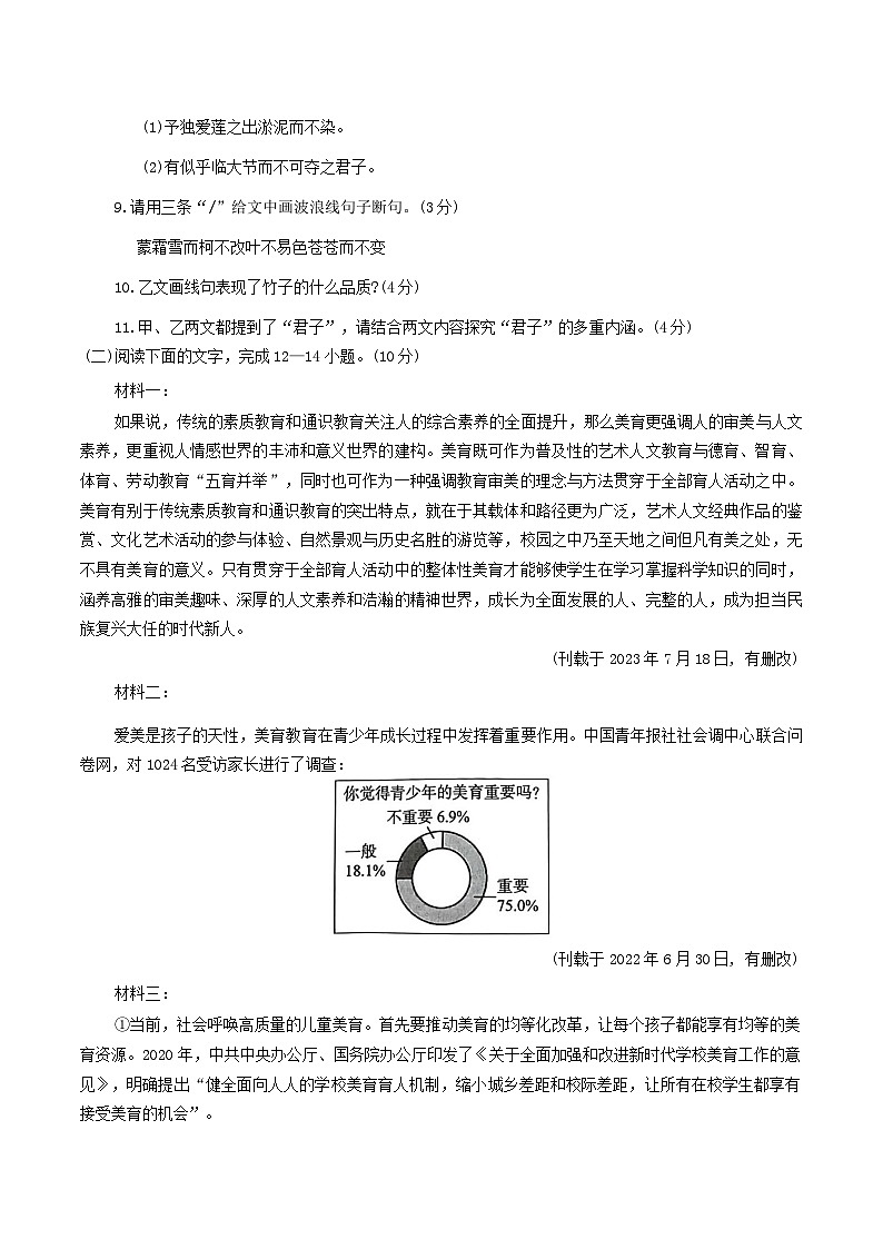 广东省阳江市阳东区2024-2025学年七年级下学期7月期末考试语文试卷(含答案)第3页
