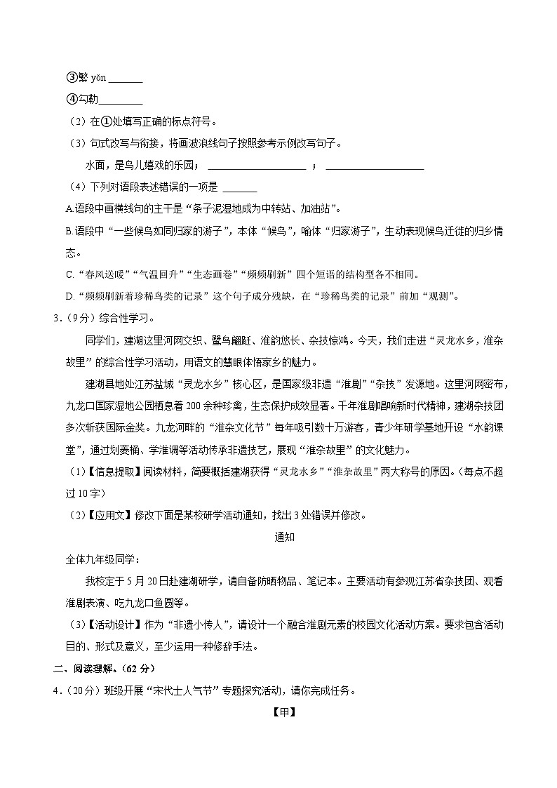 2025年江苏省盐城市建湖县两校中考语文三模试卷第2页