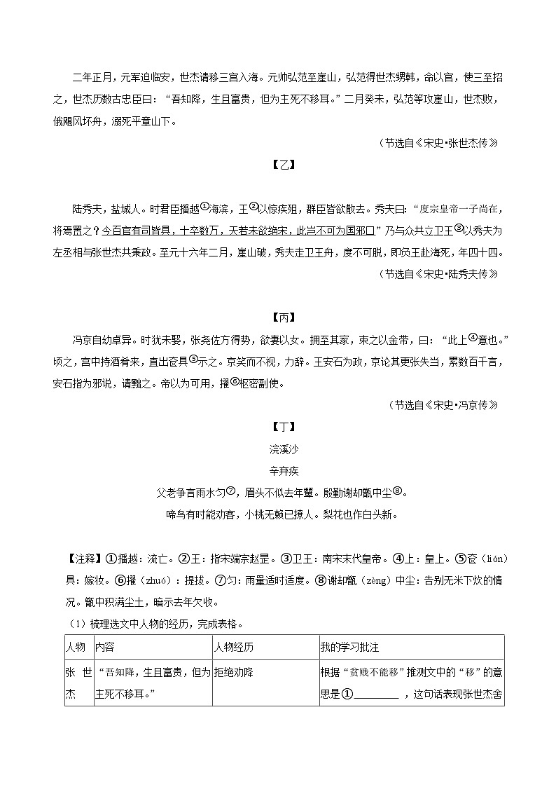 2025年江苏省盐城市建湖县两校中考语文三模试卷第3页