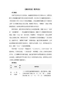 语文人教部编版（2024）陈涉世家教学设计