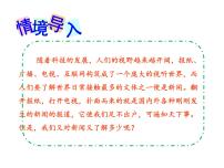 语文八年级上册（2024）我三十万大军胜利南渡长江教课内容ppt课件