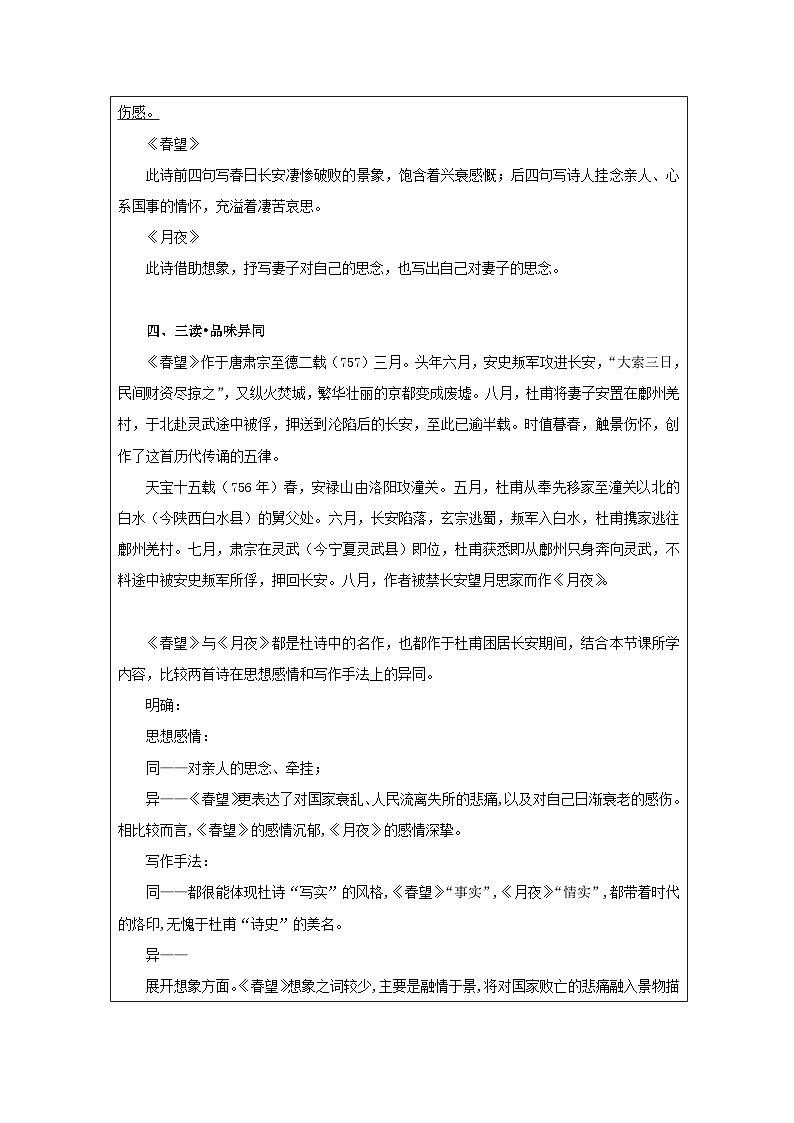 26 诗词五首(《饮酒(其五)》等五首)-教学设计 -2025-2026学年语文上册(统编版)八年级第3页