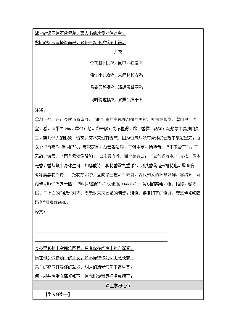 26 诗词五首(《饮酒(其五)》等五首)-学习任务单 -2025-2026学年语文上册(统编版)八年级第2页