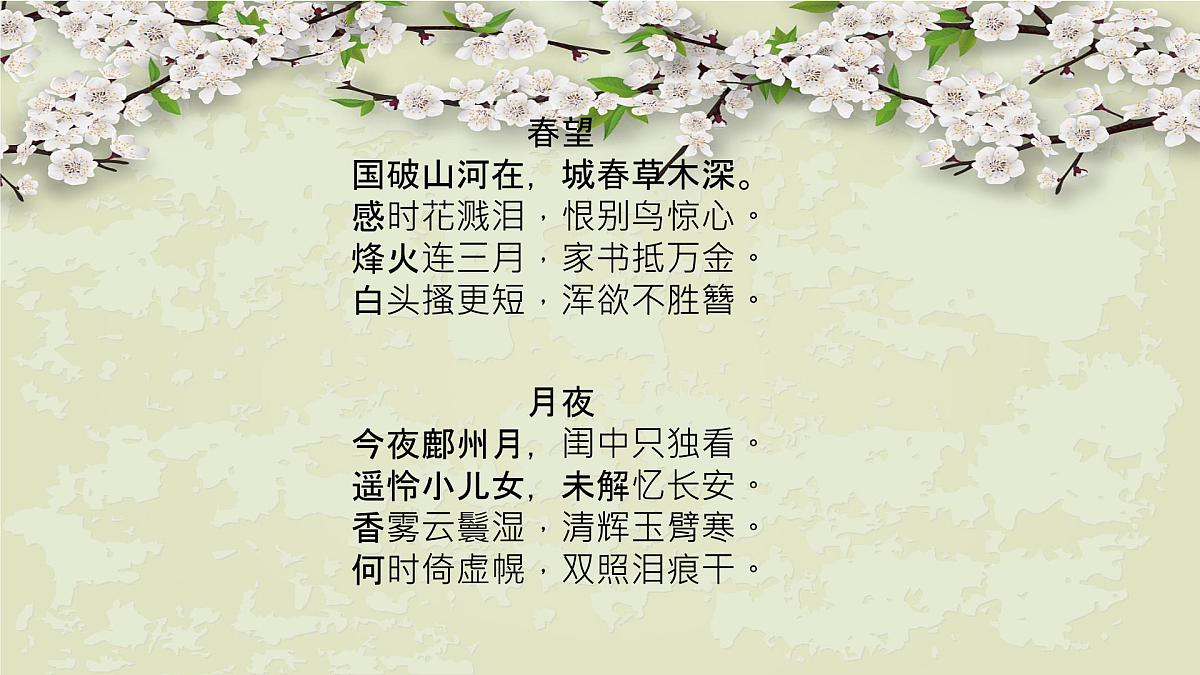 26 诗词五首(《饮酒(其五)》等五首)-课件 -2025-2026学年语文上册(统编版)八年级第3页